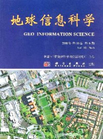 地球信息科学
